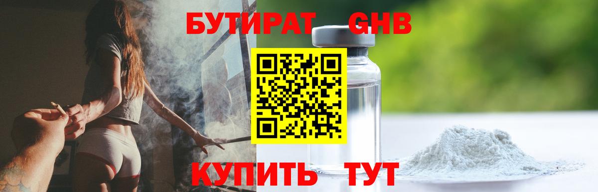 Людиново  Бутират BDO 33%  Вход с VPN 