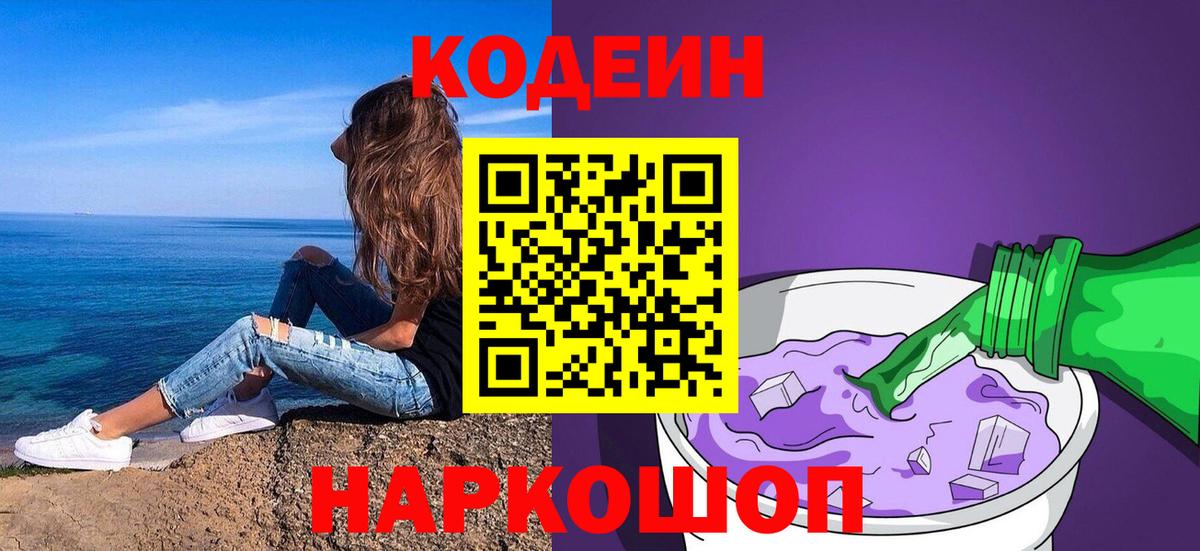 Кодеиновый сироп Lean Purple Drank Людиново