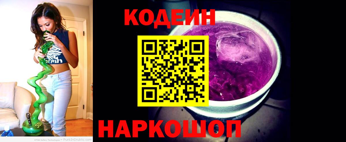 Codein напиток Lean (лин)  Вход с VPN  Людиново  Кодеиновый сироп Lean Purple Drank 