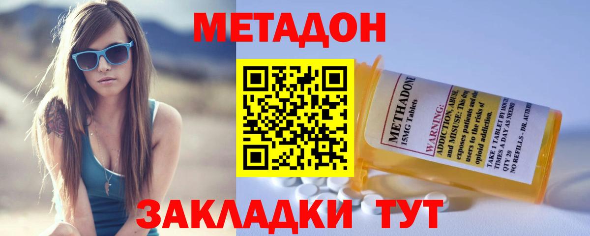 Людиново  Метадон кристалл  Вход с VPN 